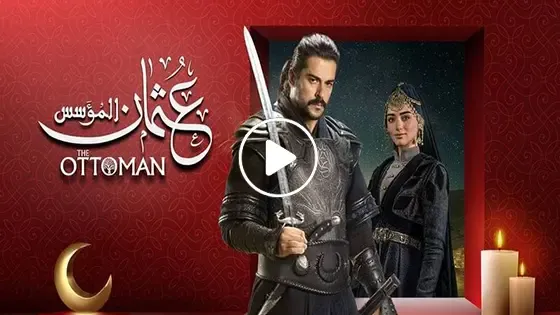 المسلسل التركي المؤسس عثمان مدبلج كامل