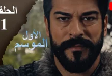 المؤسس عثمان (الموسم الأول)