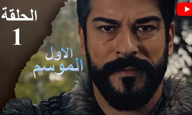 المؤسس عثمان (الموسم الأول)
